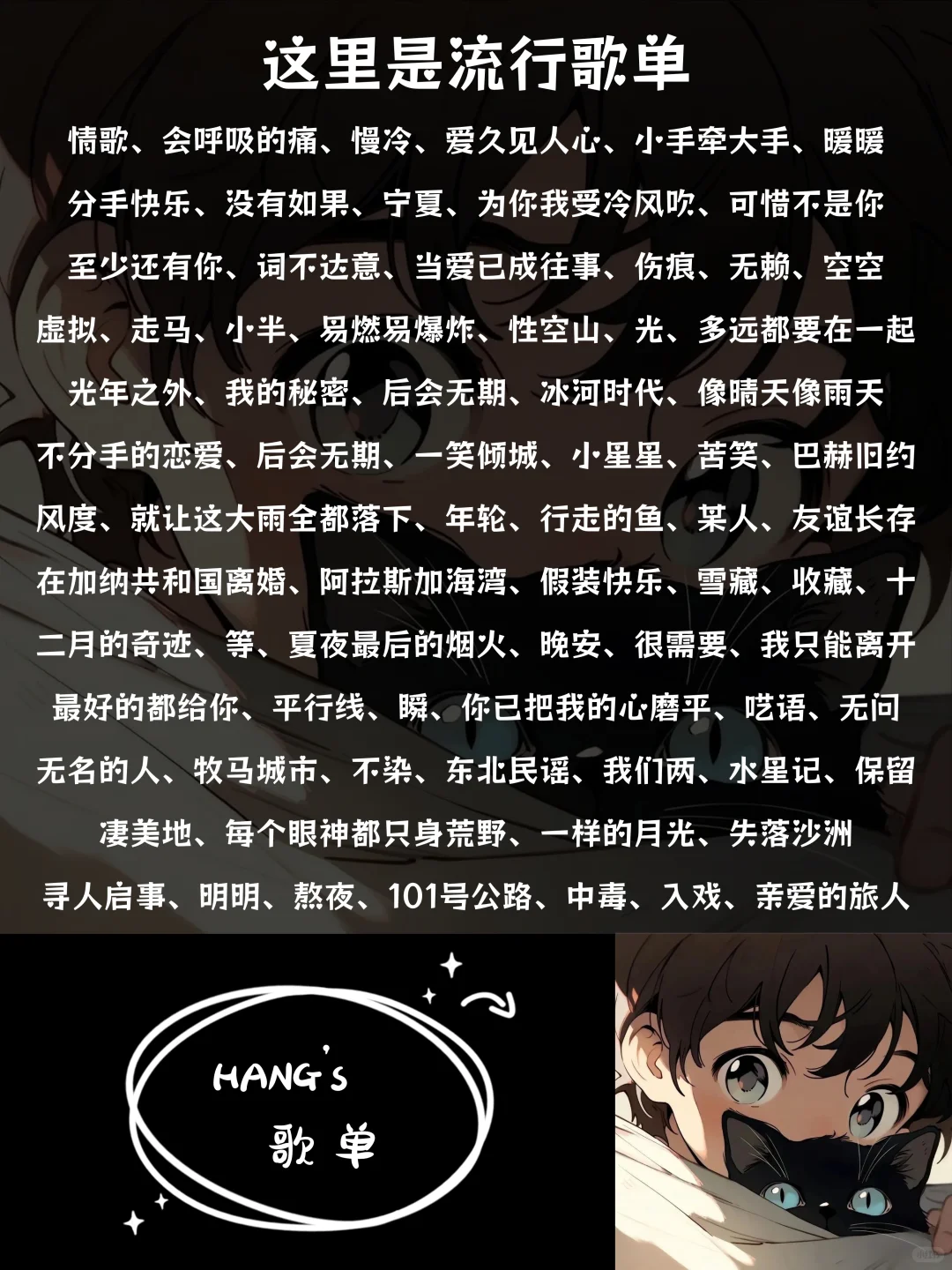 旋律、说唱、流行、古风歌单看这里