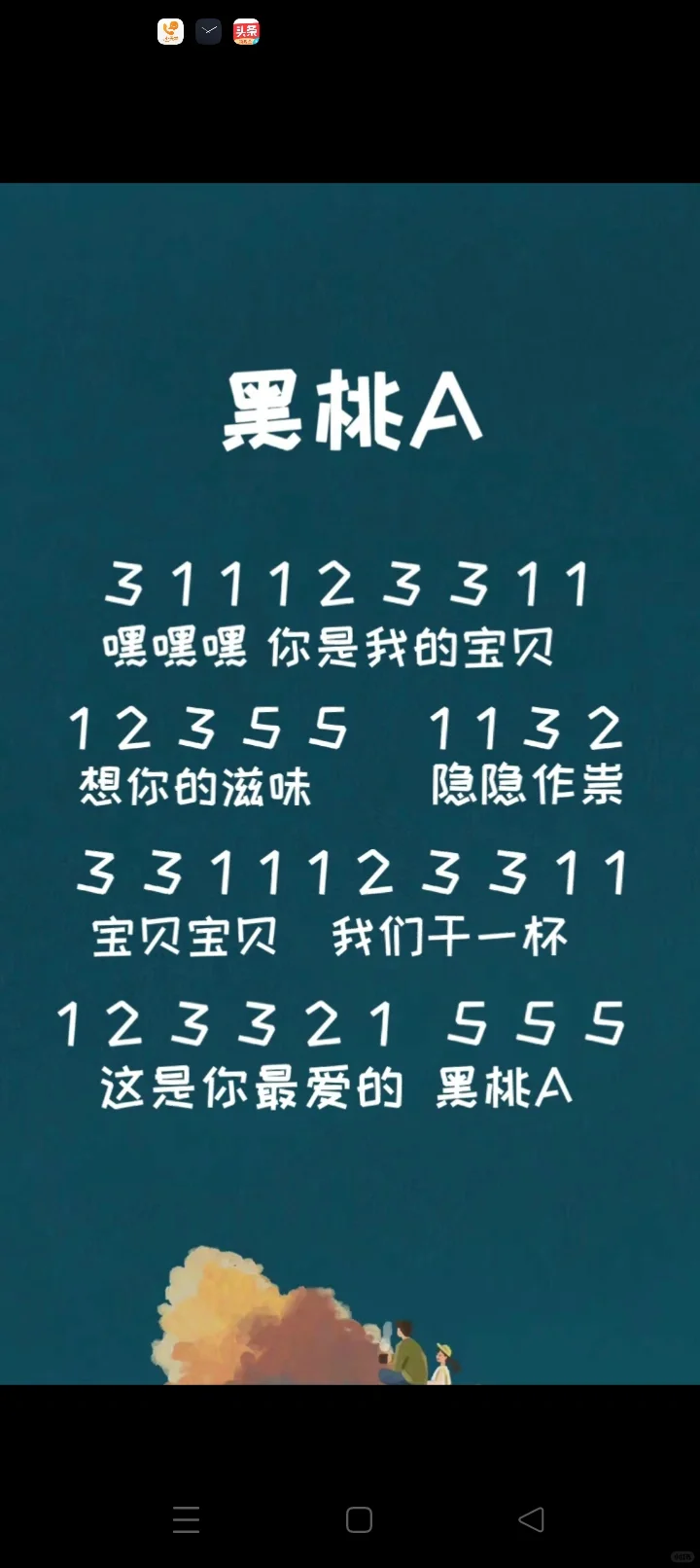 让爱和音乐结合起来