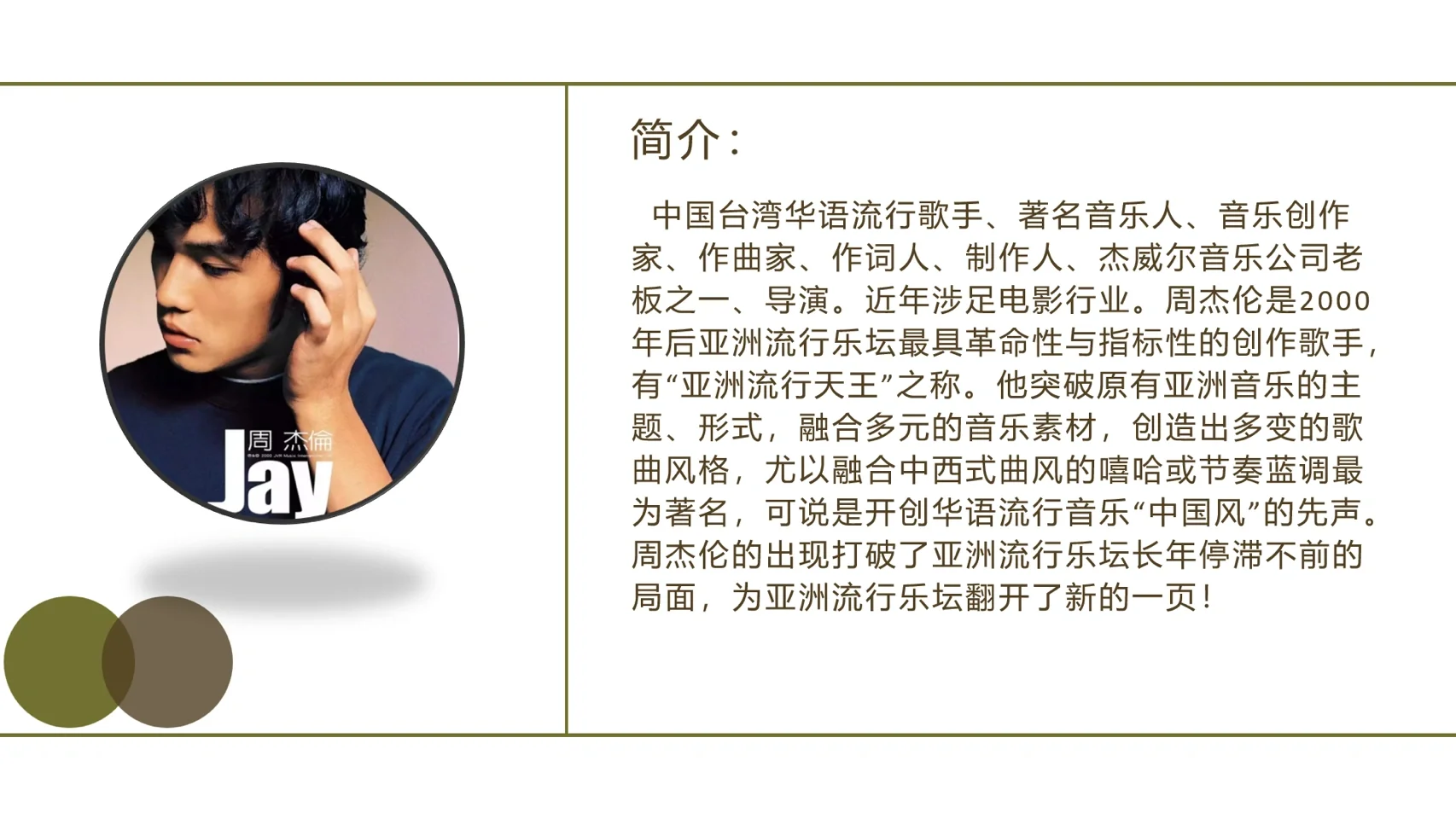 音乐鉴赏分享ppt