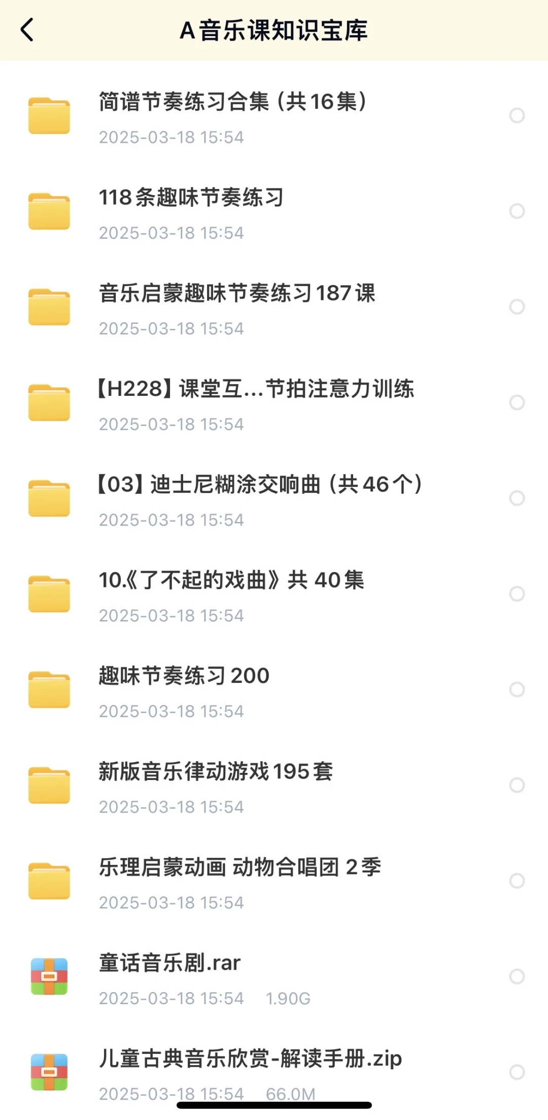 音乐课可以放的动画视频