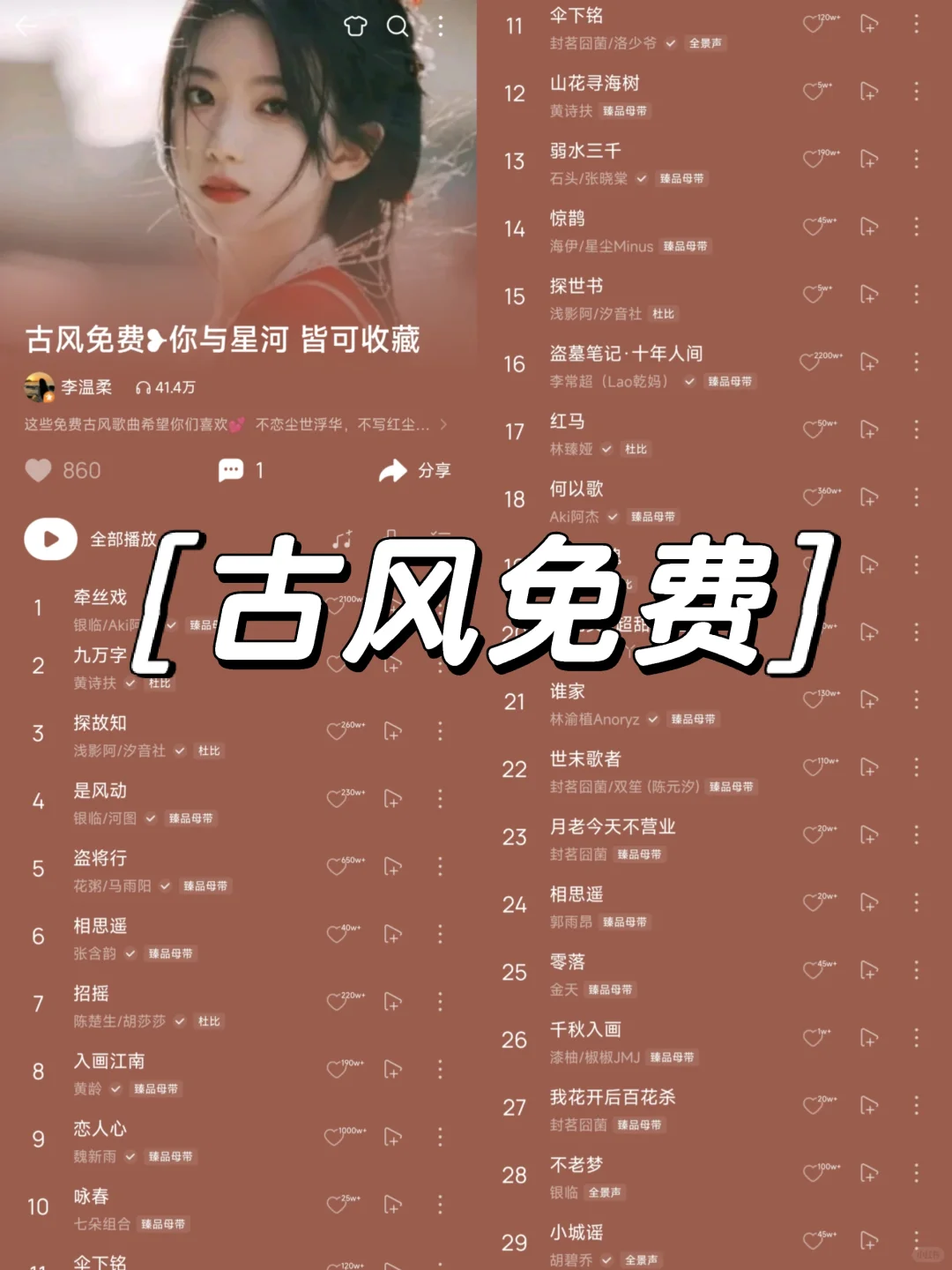 这些免费古风歌曲希望你们喜欢✨