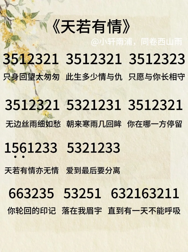 《天若有情》钢琴简谱