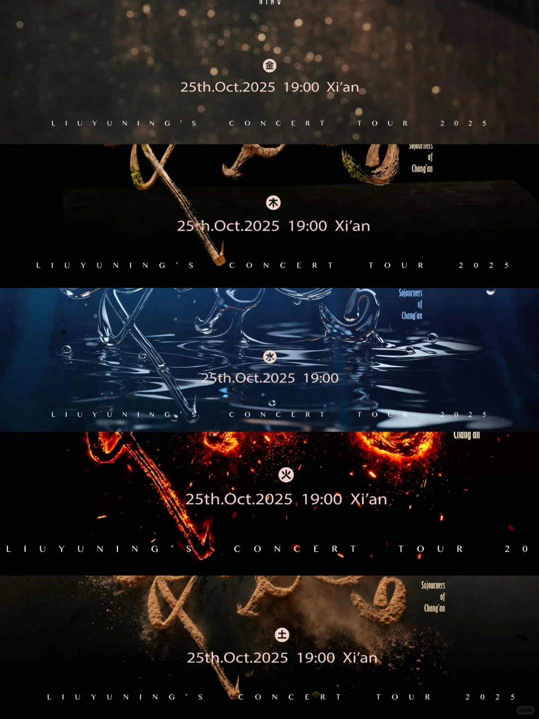 長安客·刘宇宁西安演唱会造型