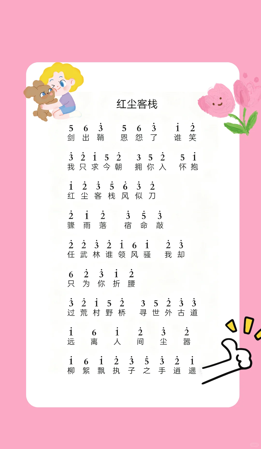 《红尘客栈》简谱🎹，超喜欢的古风小曲～