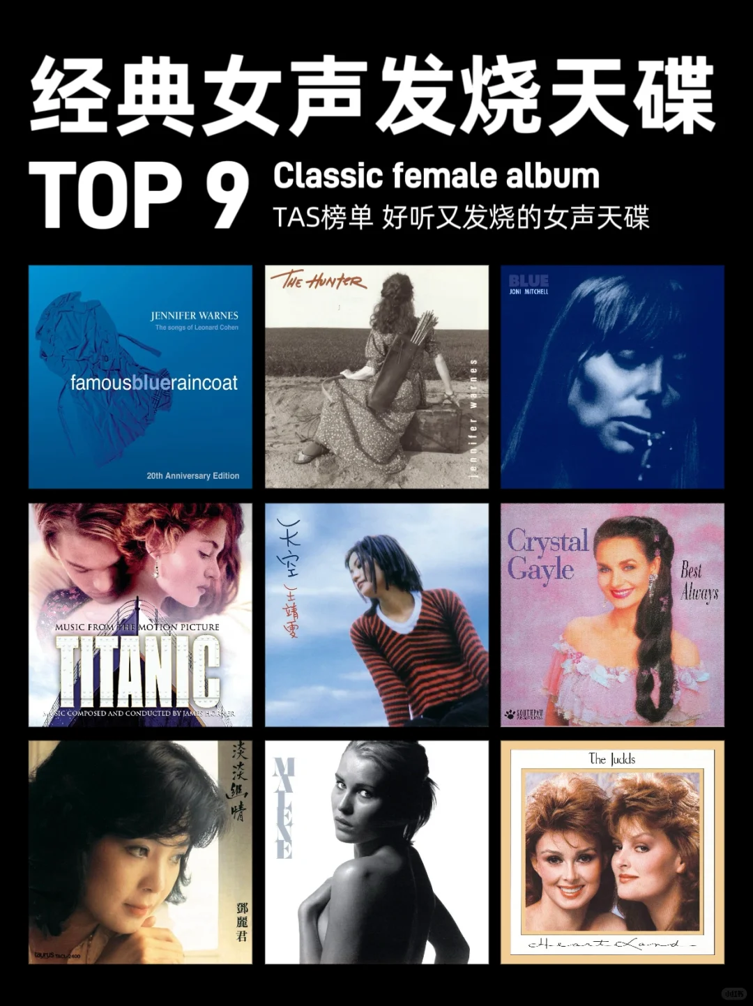别听口水歌了,推荐9张好听又发烧的女声天碟