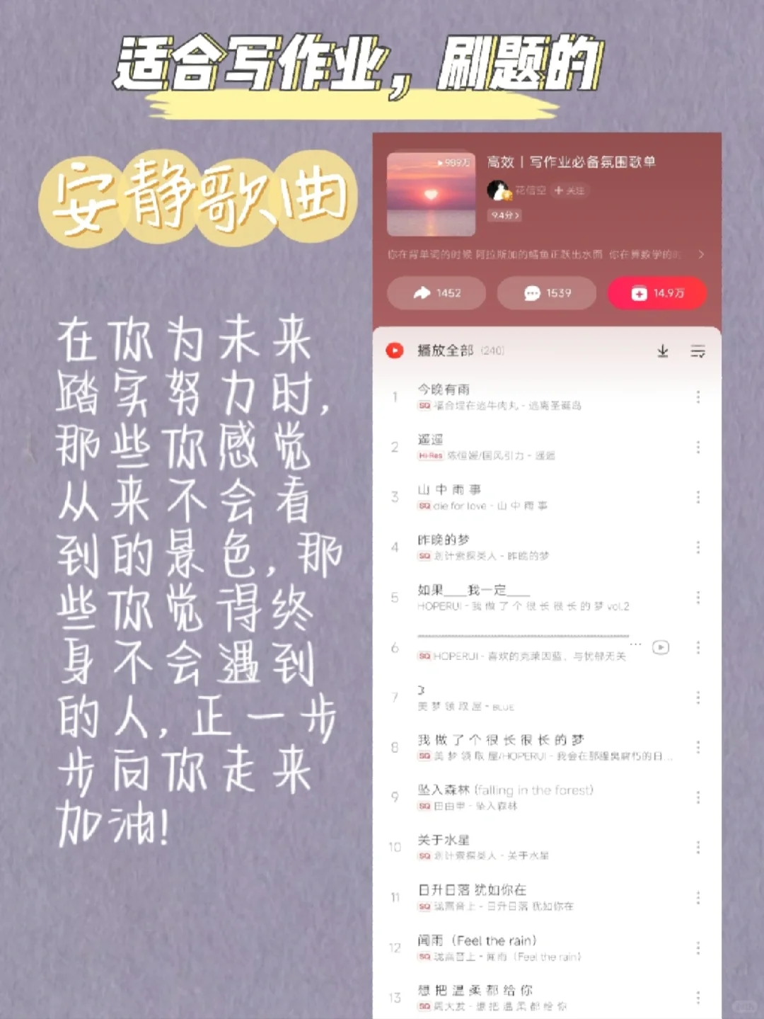 ㊙️㊙️或许你和学霸之间就差一个歌单