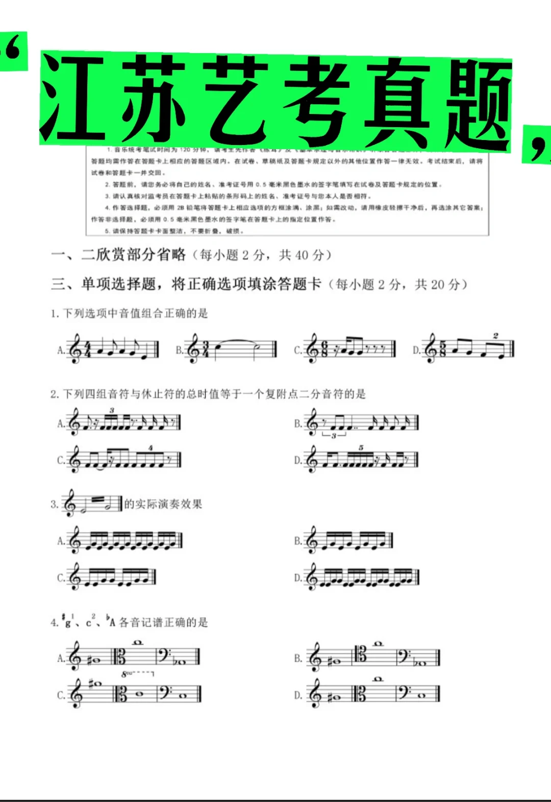 分享🧐江苏音乐艺考理论真题刷起来✅