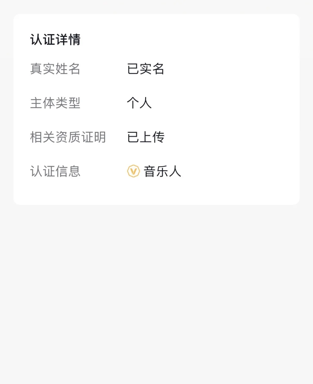 申请通过音乐人黄 v 啦✅主页好高级