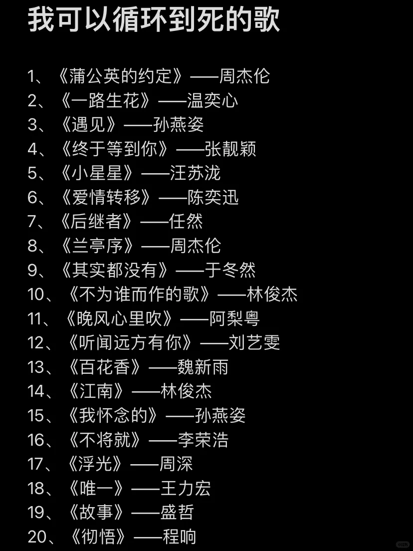 我可以循环到死的歌|第3⃣️期