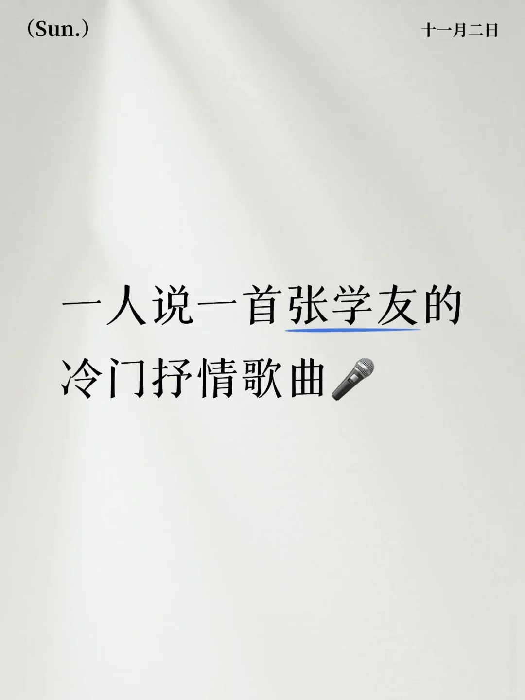 快快来填满我的歌神专属曲库吧！