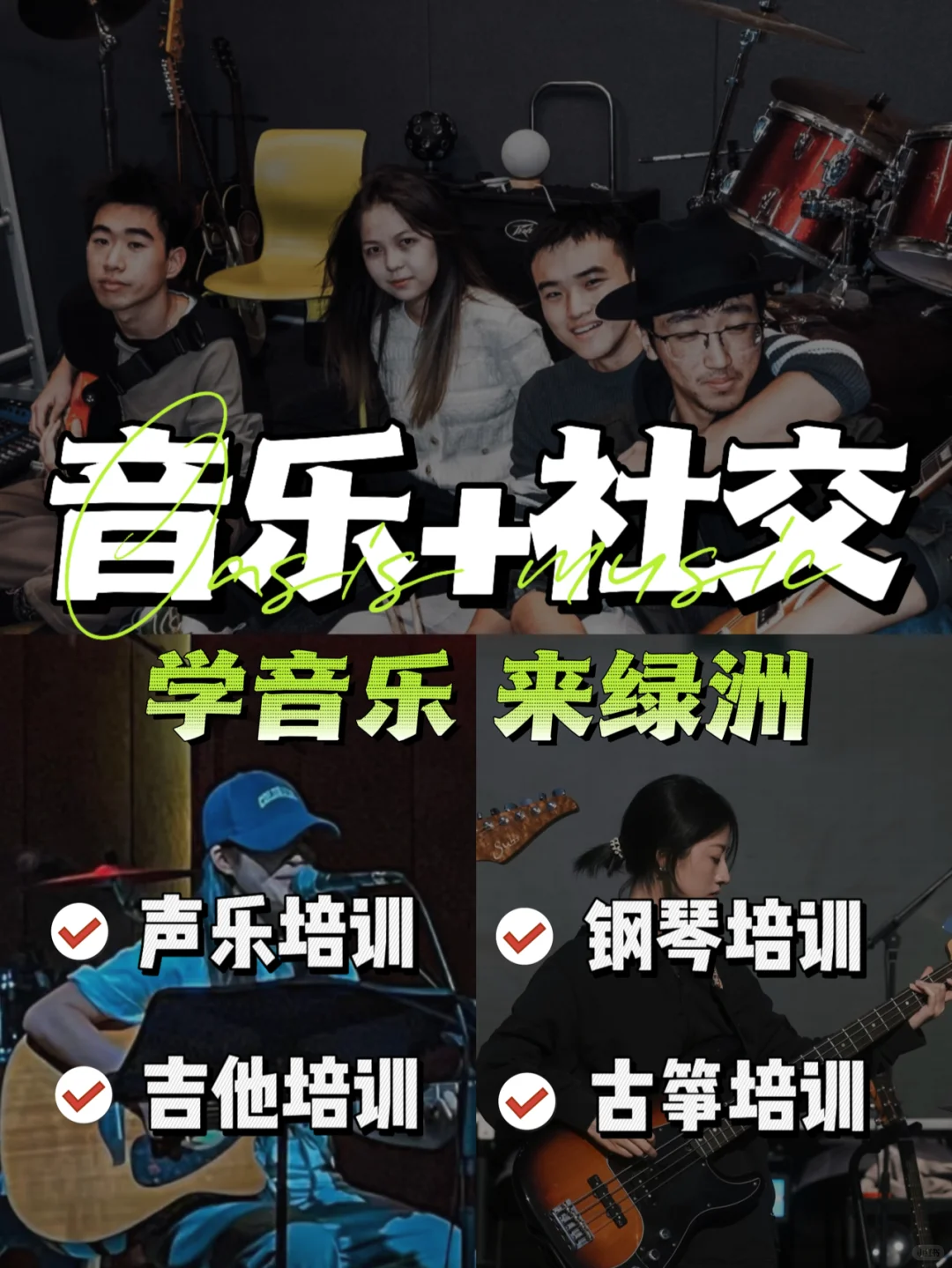 音乐+社交|北京的年轻人都在这里学音乐