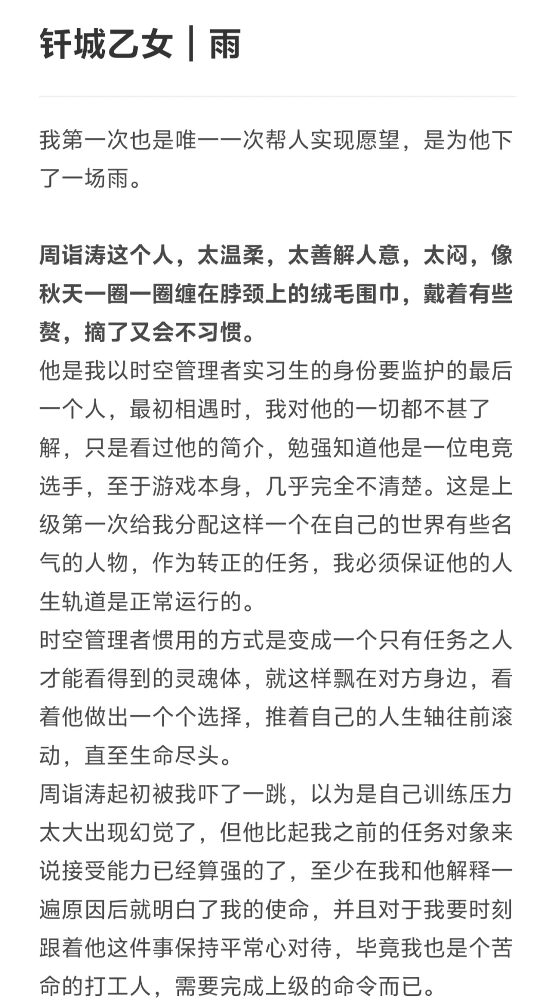 周诣涛这个人,太固执。