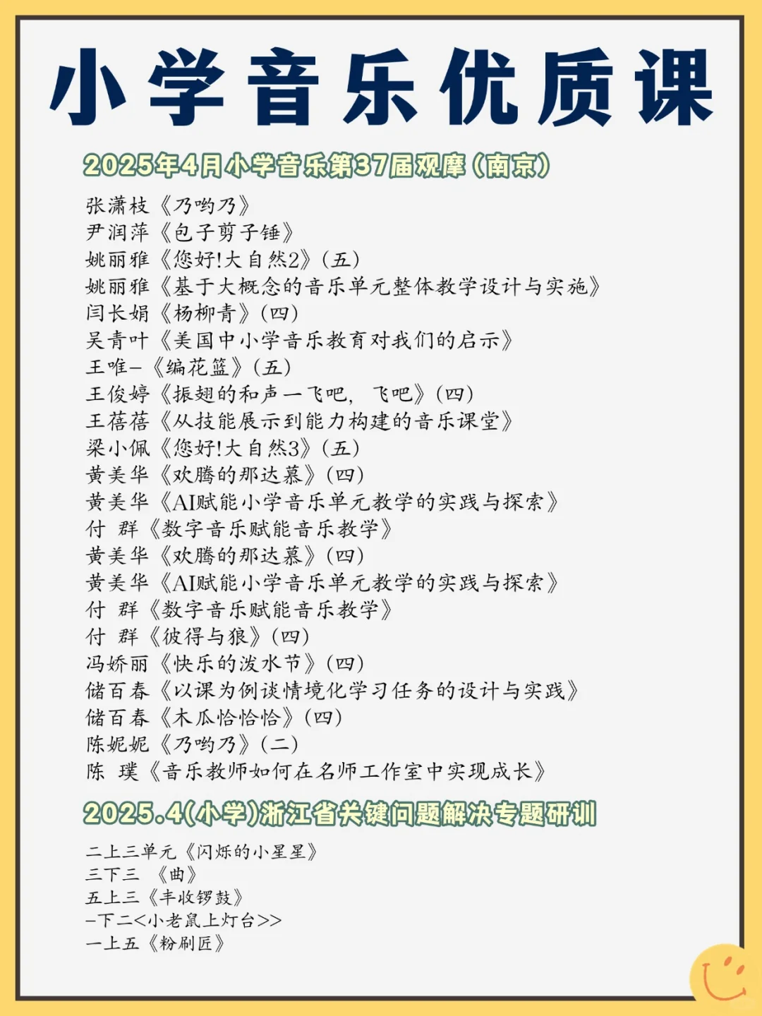 小学音乐老师肚子里没墨水的，请疯狂去听！