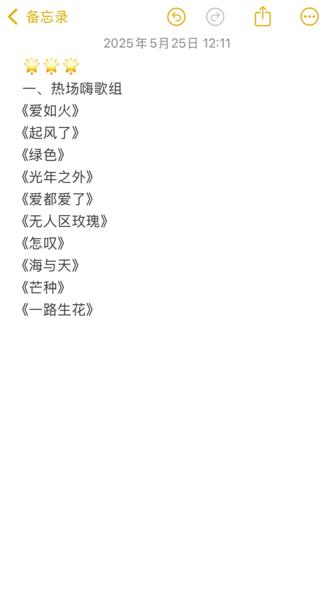 2025年直播间暖场活跃气氛音乐歌单推荐