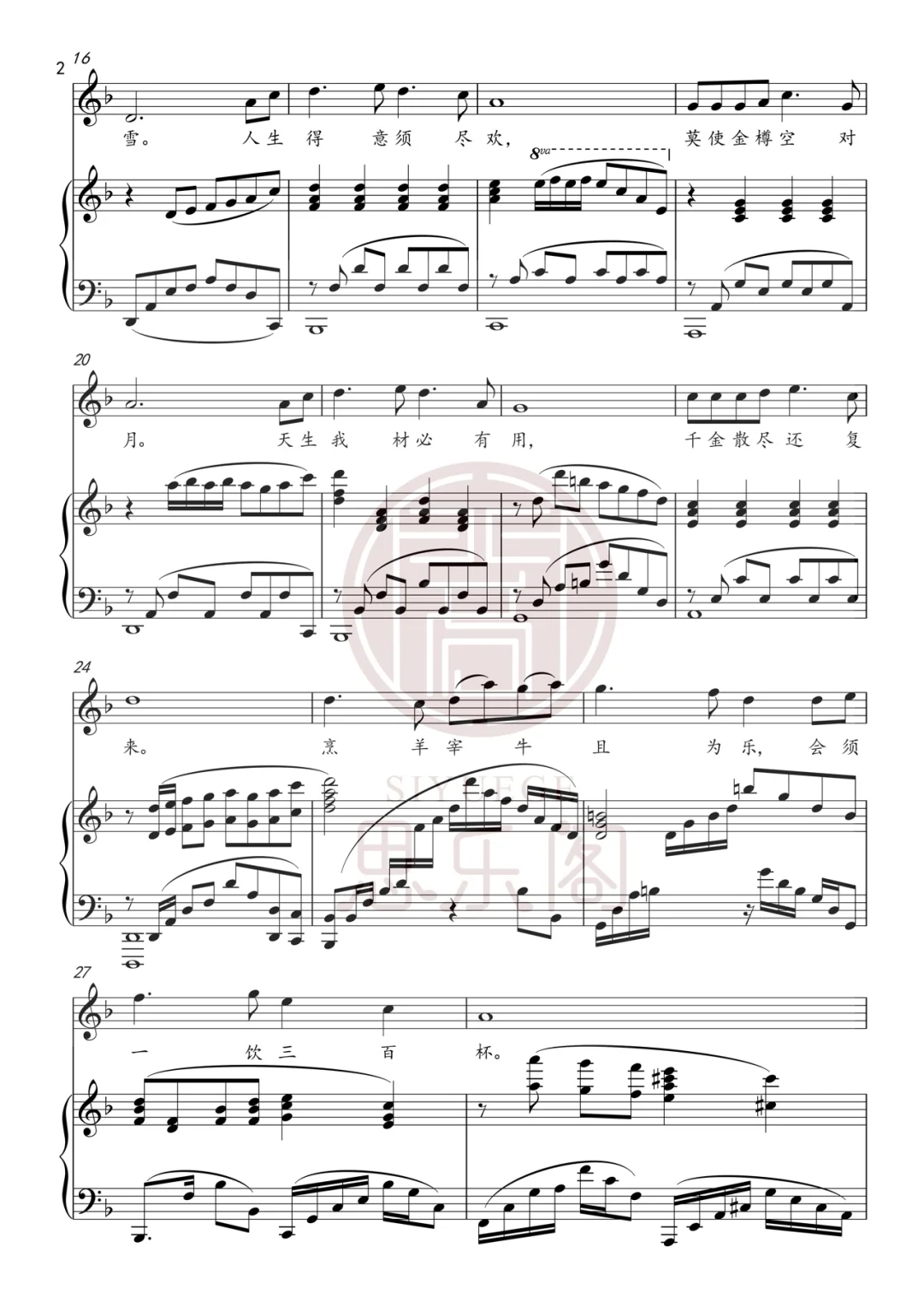 陈滢竹老师新歌来啦｜《将进酒》简谱+正谱