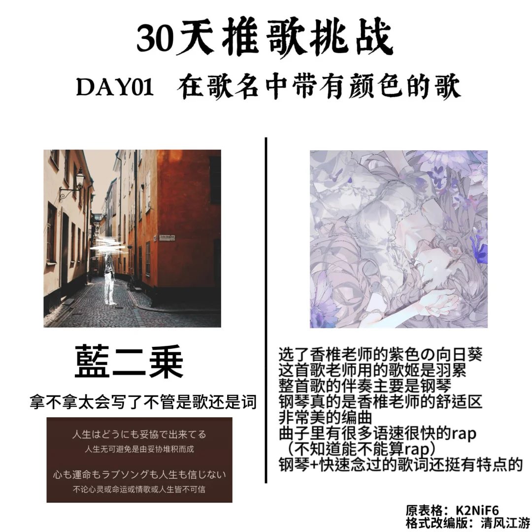 30天推歌挑战！（上）