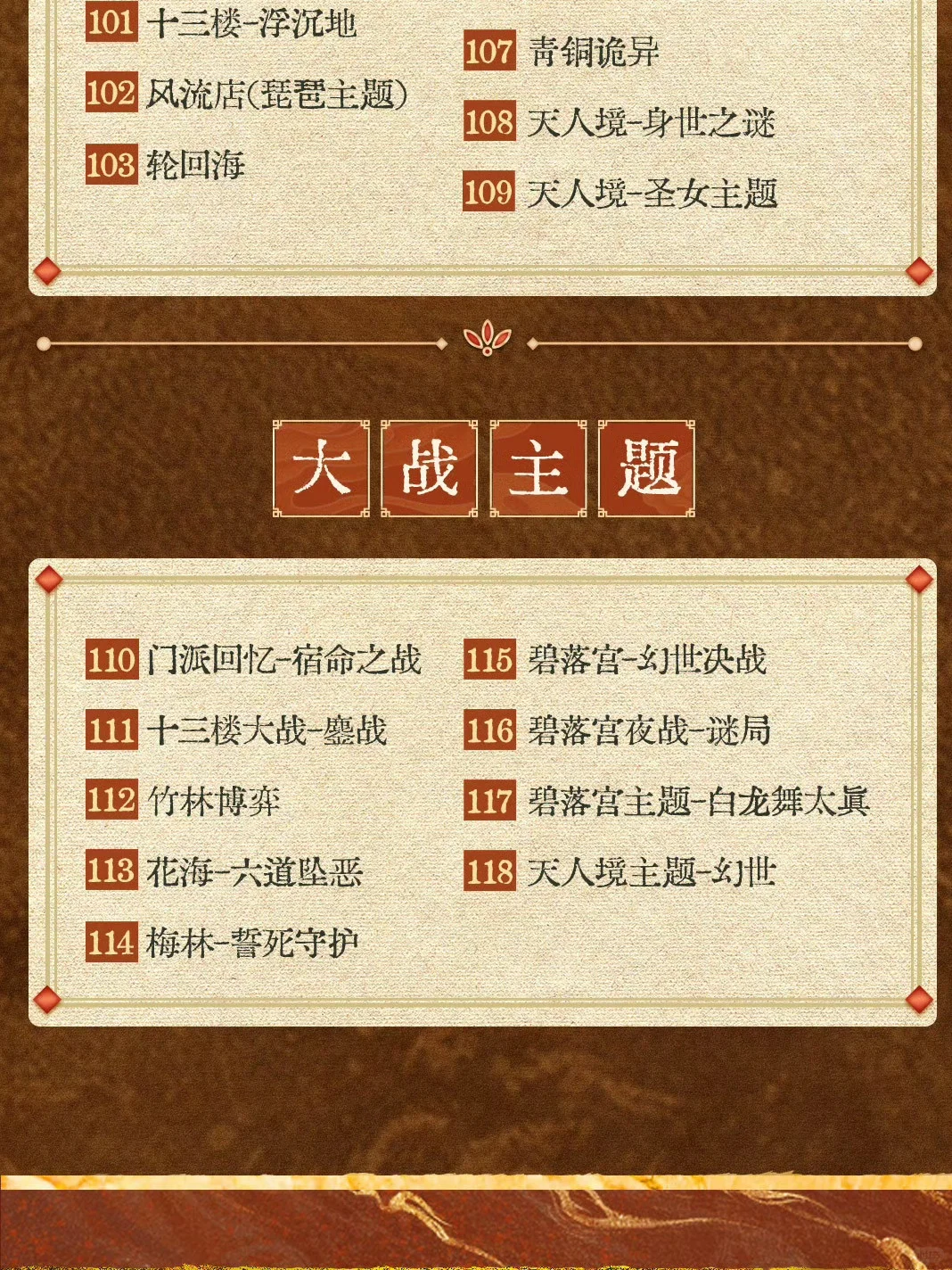 天呐，水龙吟竟然搞了135首音乐