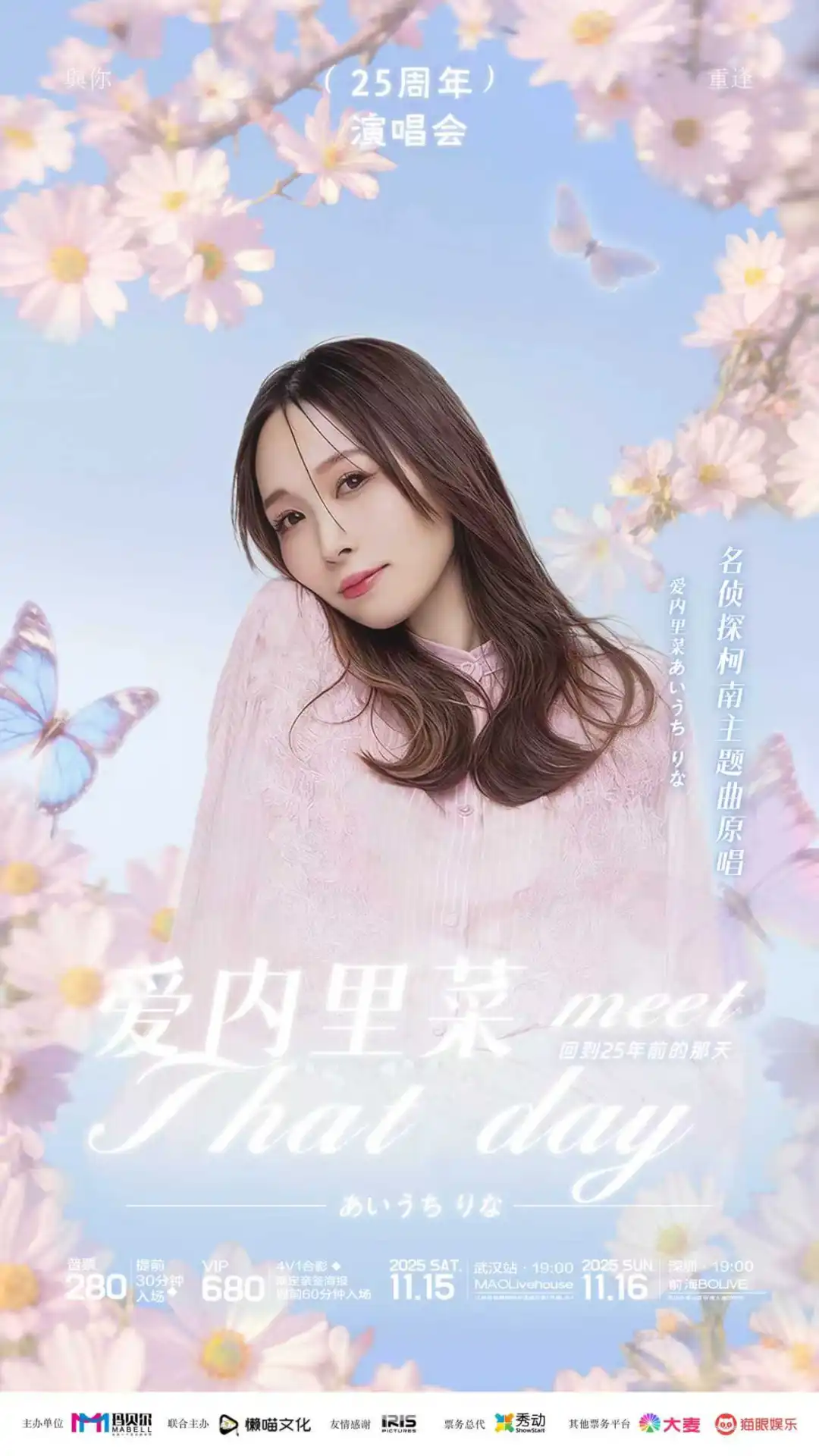 柯南原唱爱内演唱会！二十五年前你在做什么