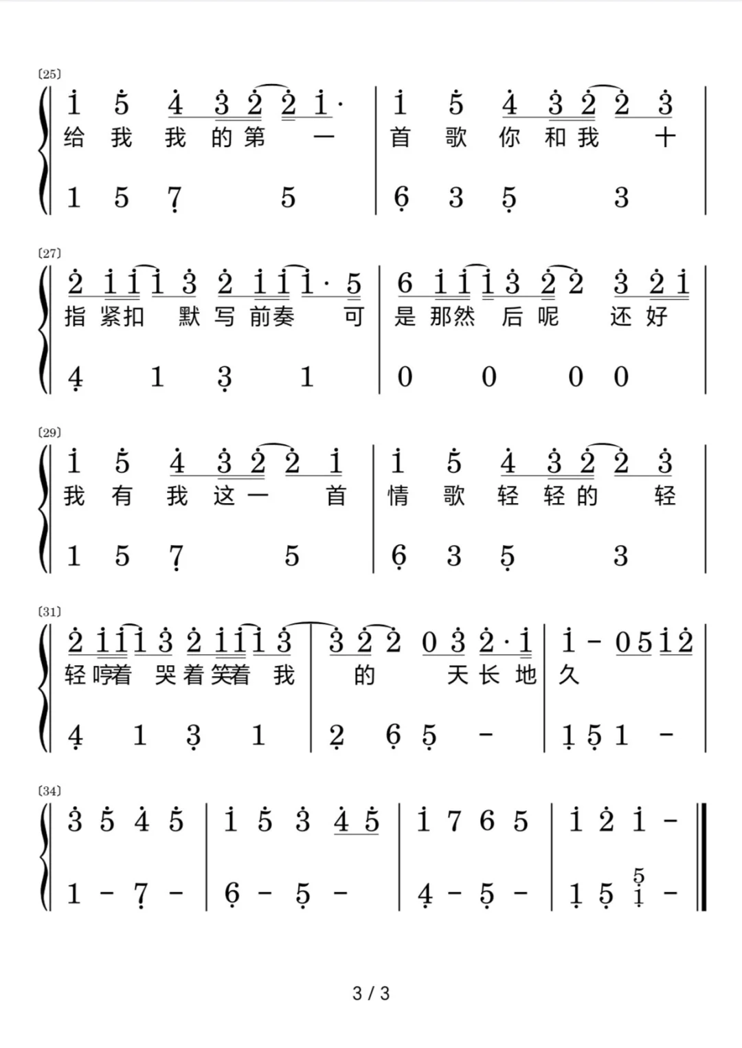 《情歌》简易版钢琴简谱