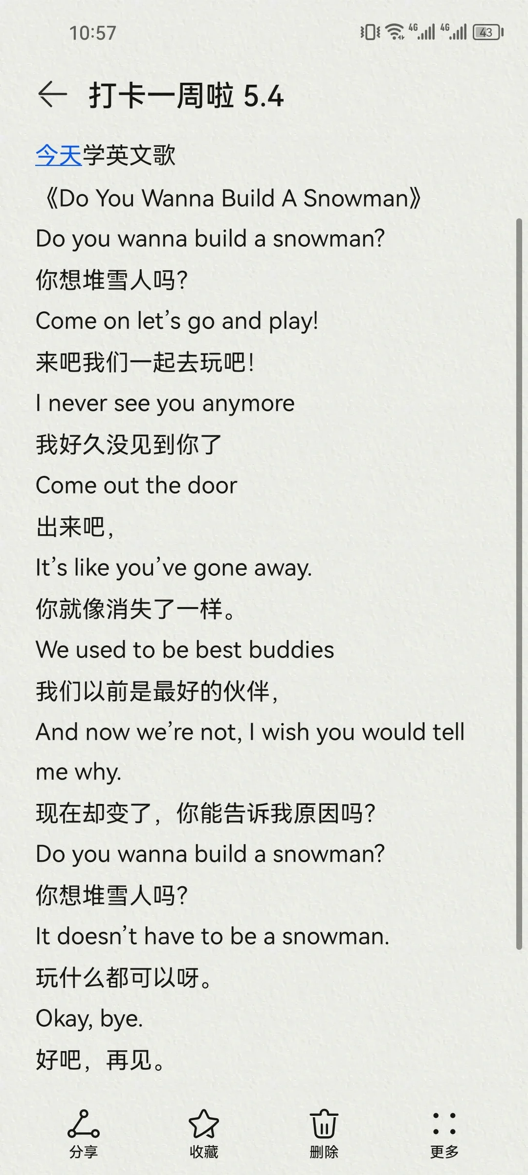 跟着关注老久的英语公众号每天学习五句话7