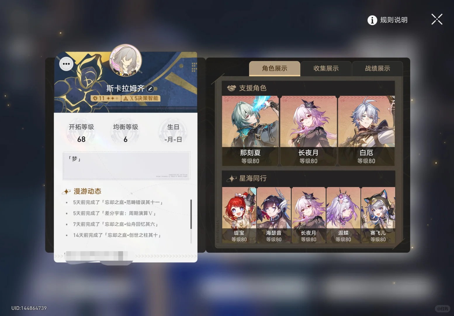 崩坏·空月之歌