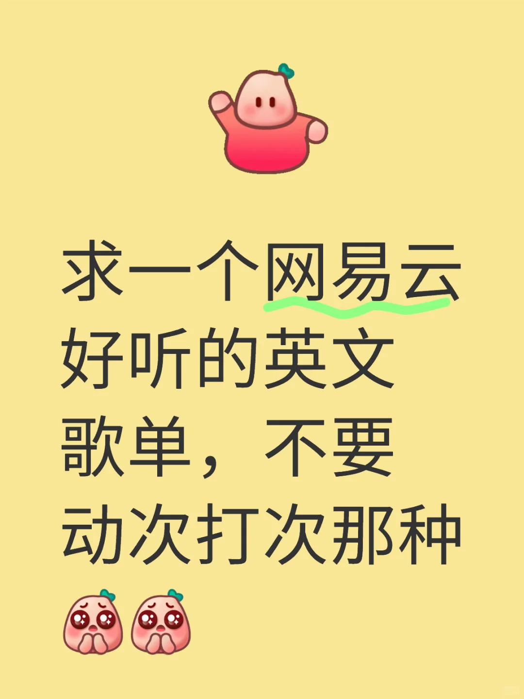 网易云有好听的英文歌单吗