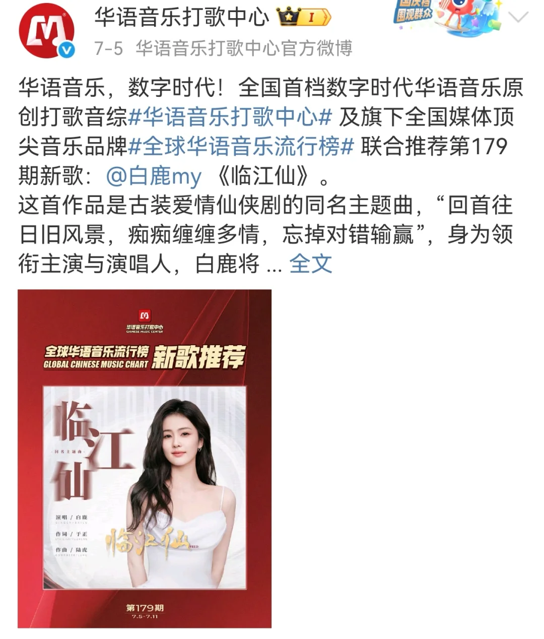 白鹿演唱临江仙获年度最具传播价值OST专辑