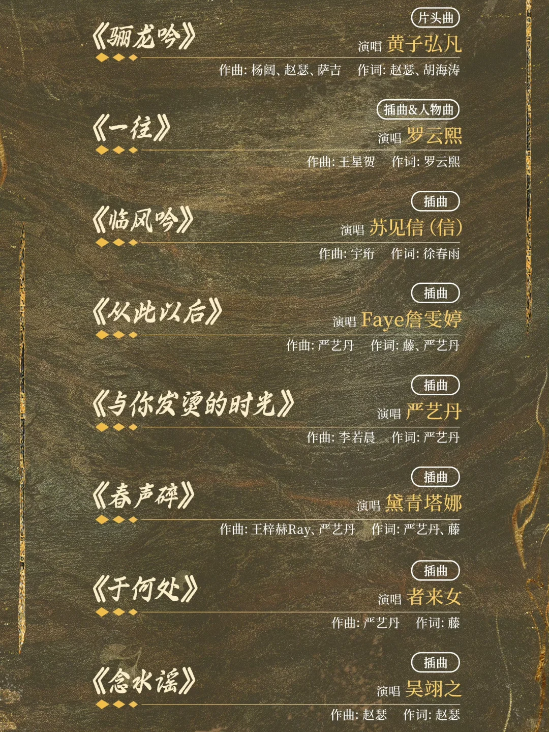 天呐，水龙吟竟然搞了135首音乐