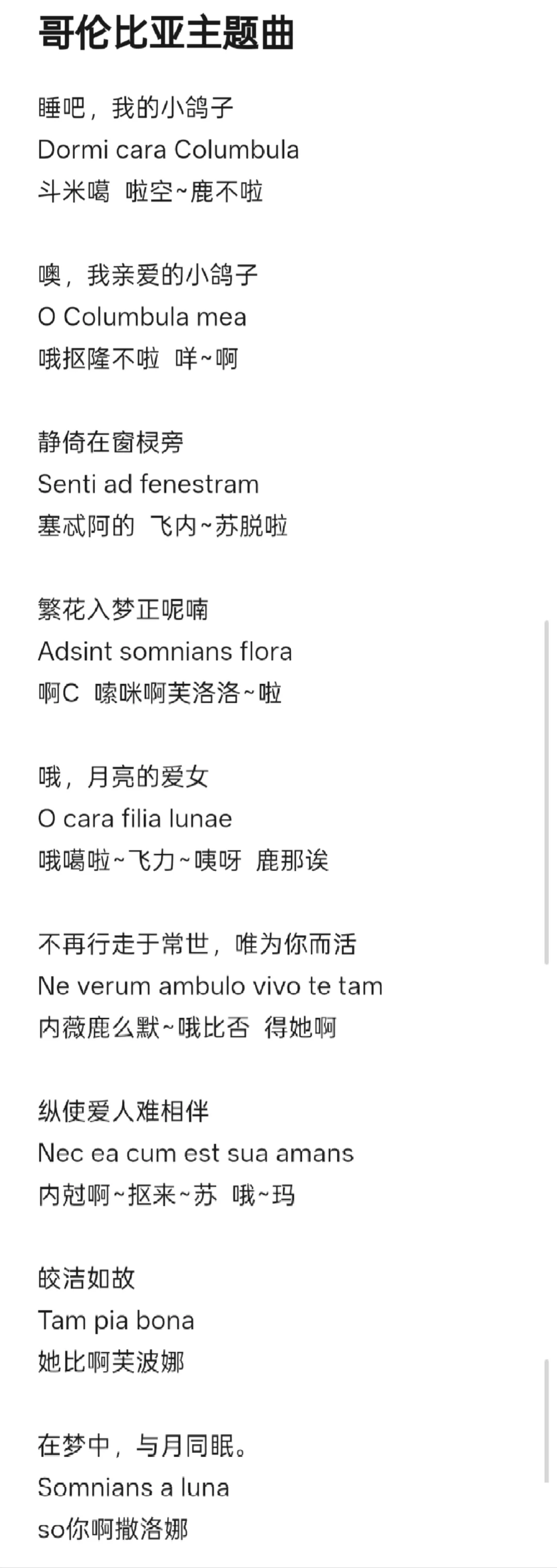 少女哥伦比亚主题曲中文谐音