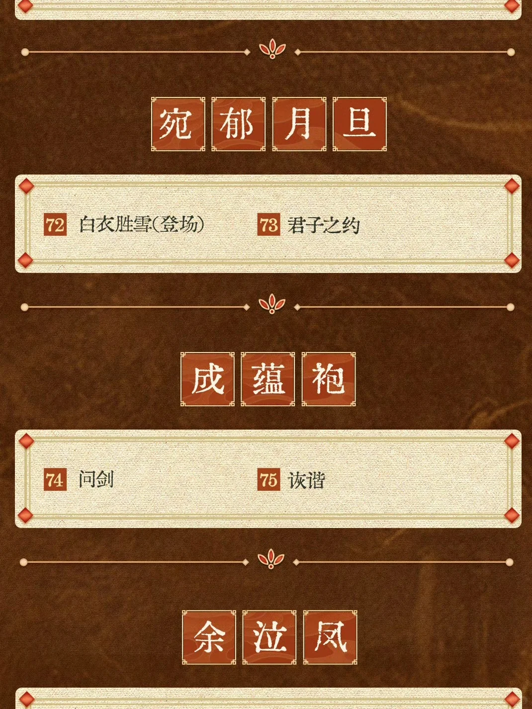 天呐，水龙吟竟然搞了135首音乐