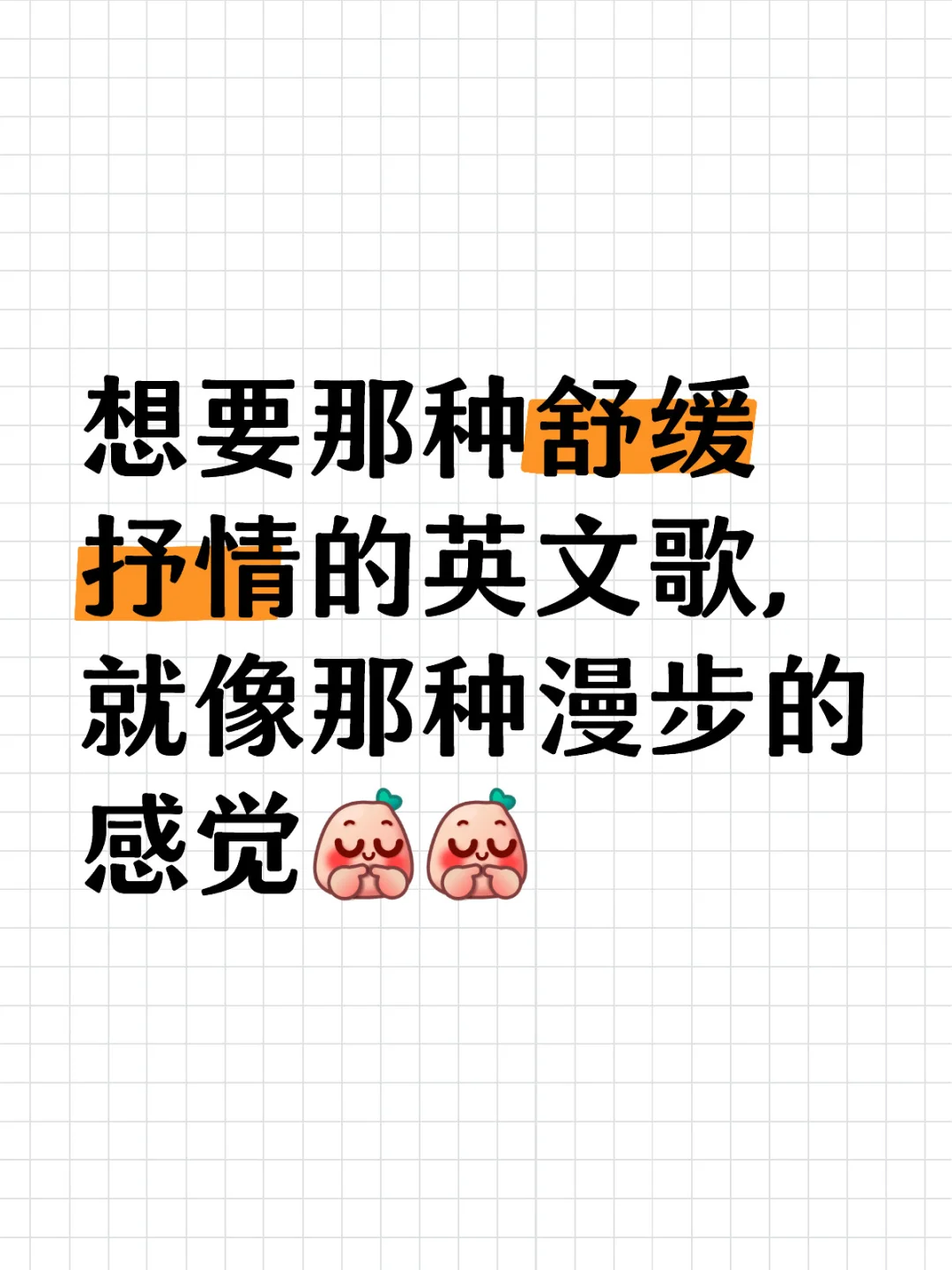 有没有好听的英文歌呀