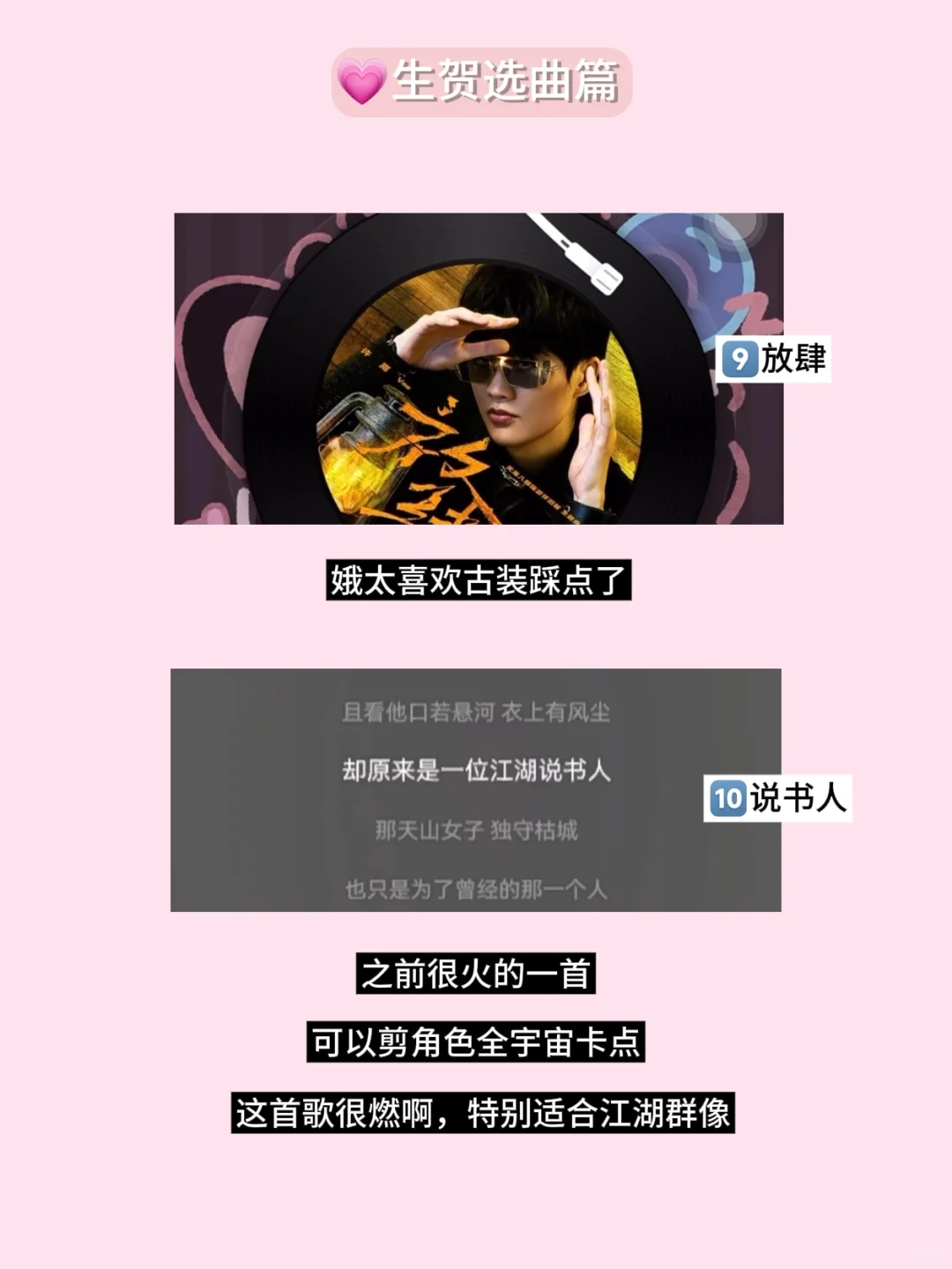 🫶🏻剪辑鹅请看 | 十首生贺选曲💭