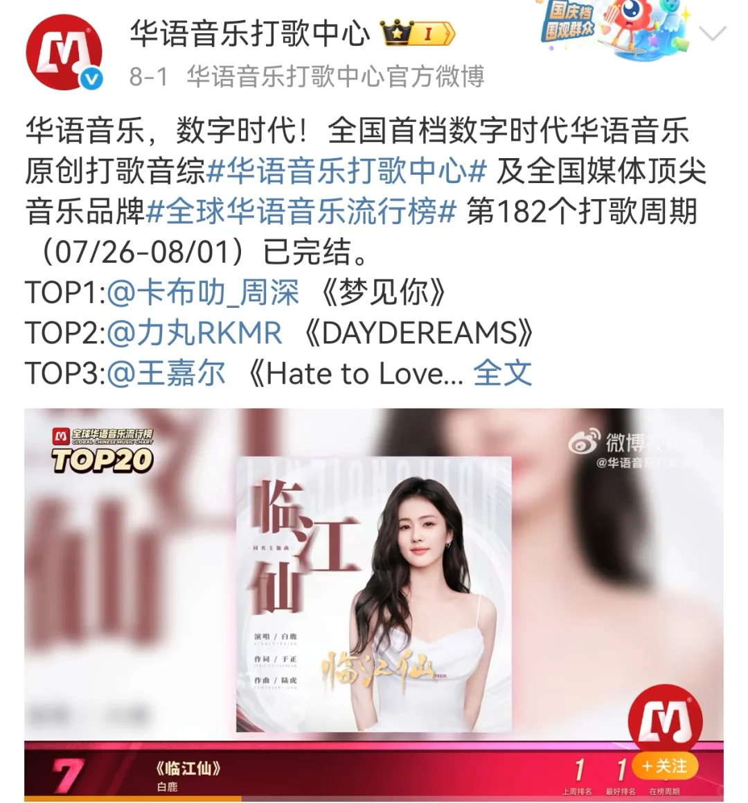 白鹿演唱临江仙获年度最具传播价值OST专辑