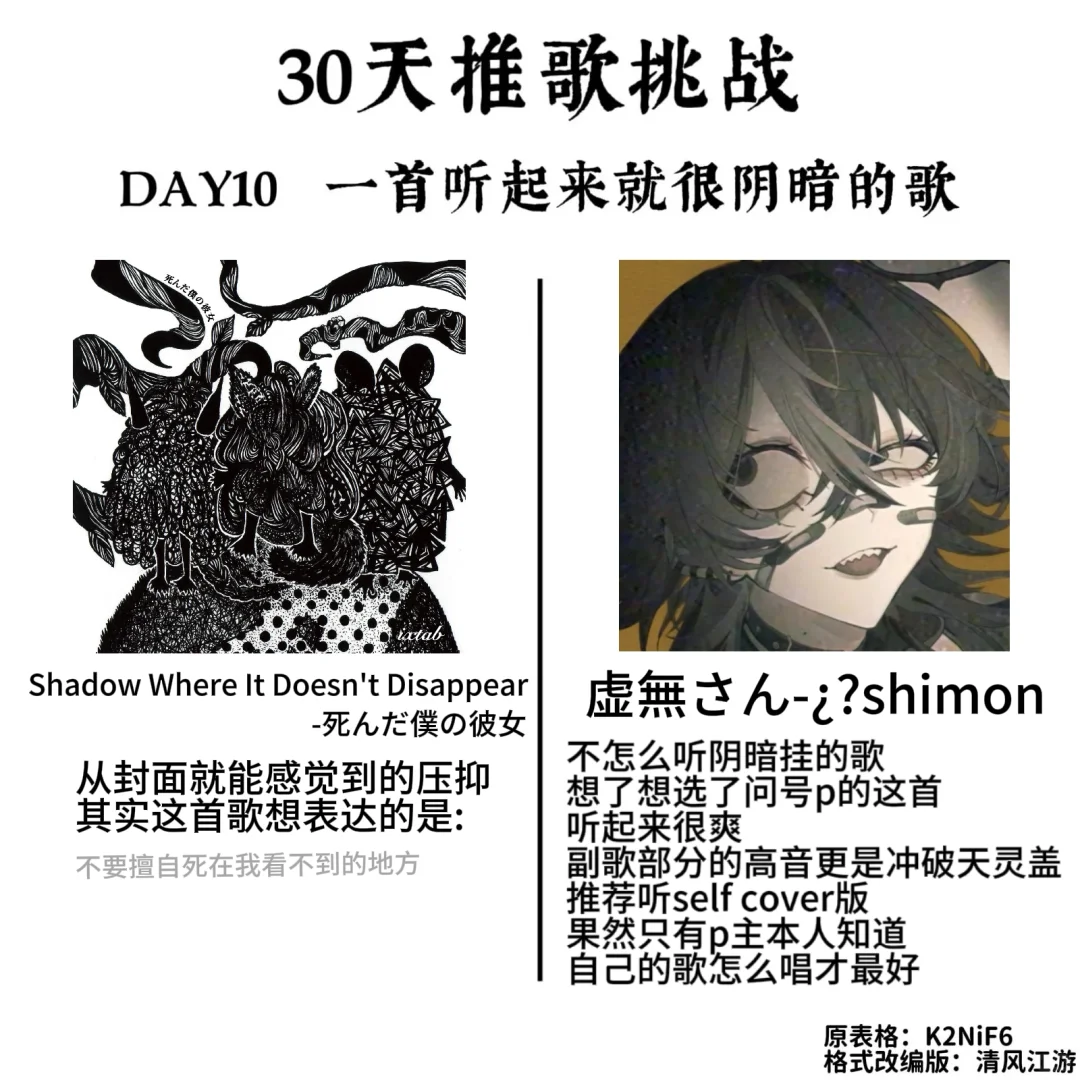 30天推歌挑战！（上）