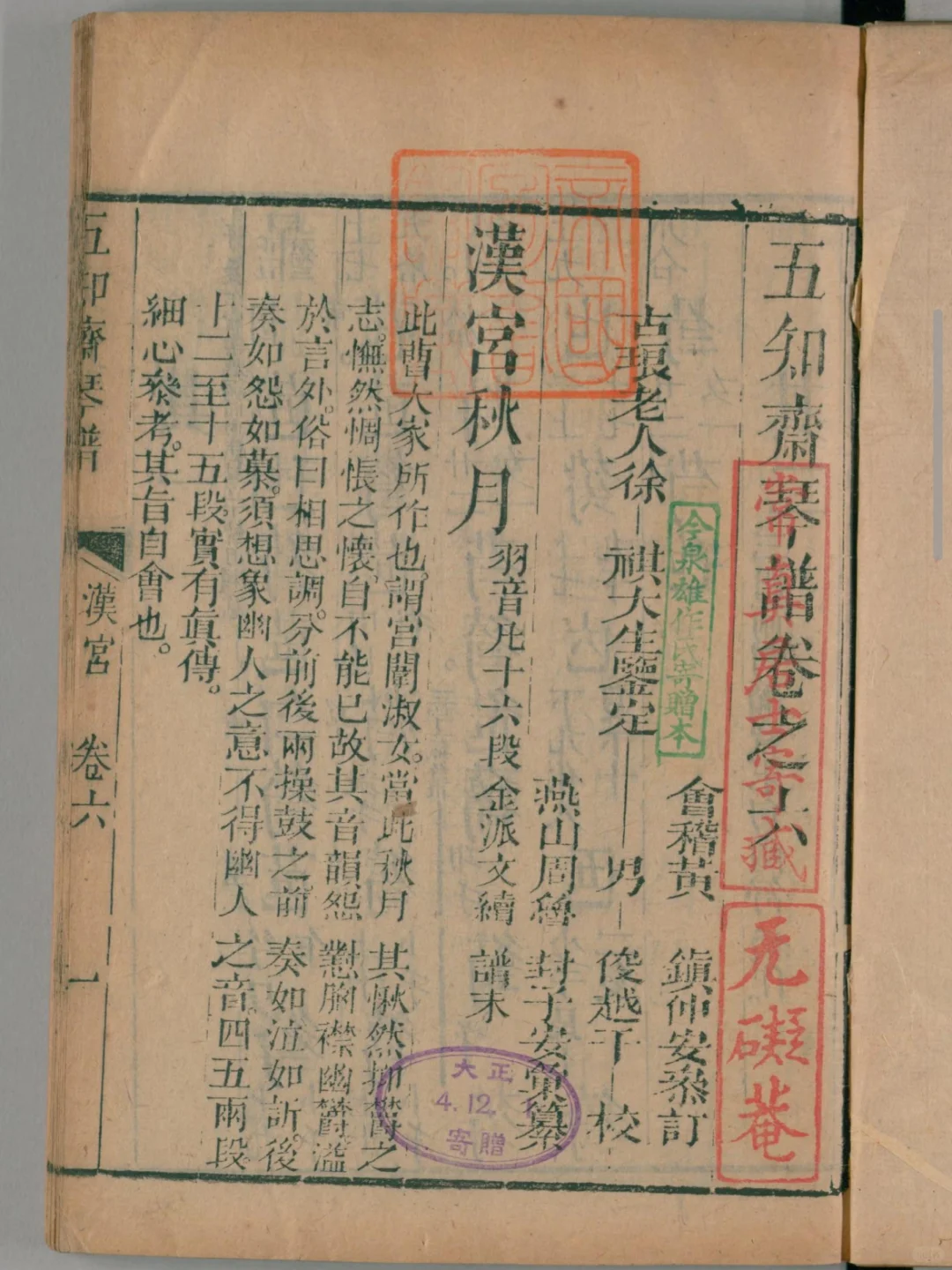 徐祺《五知斋琴谱》电子版免费领288-325