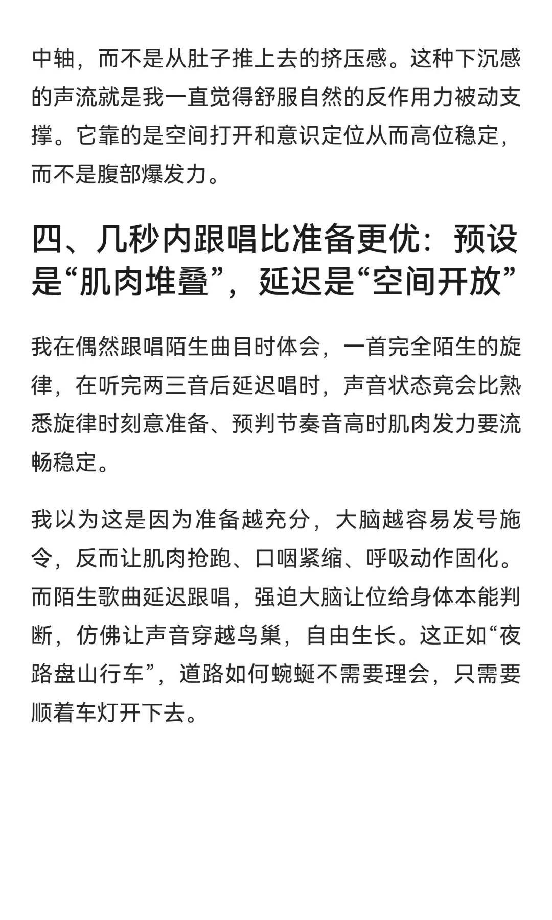 在陌生的歌里走夜路：陌生歌曲延迟练唱方法