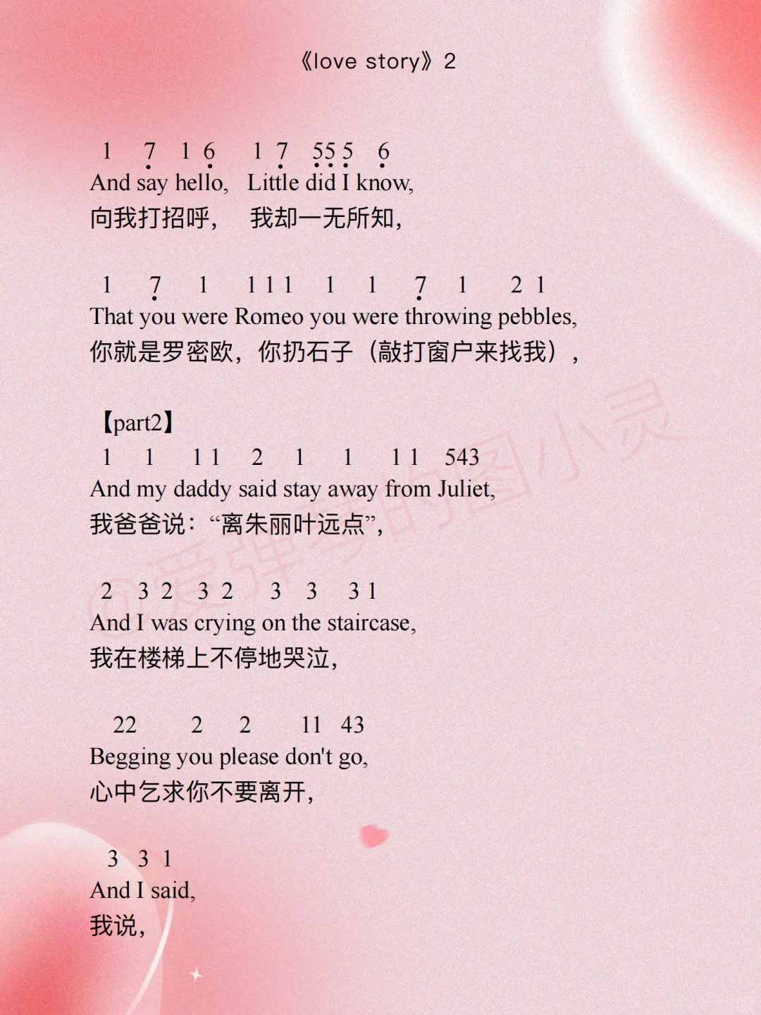 《love story》超简谱！