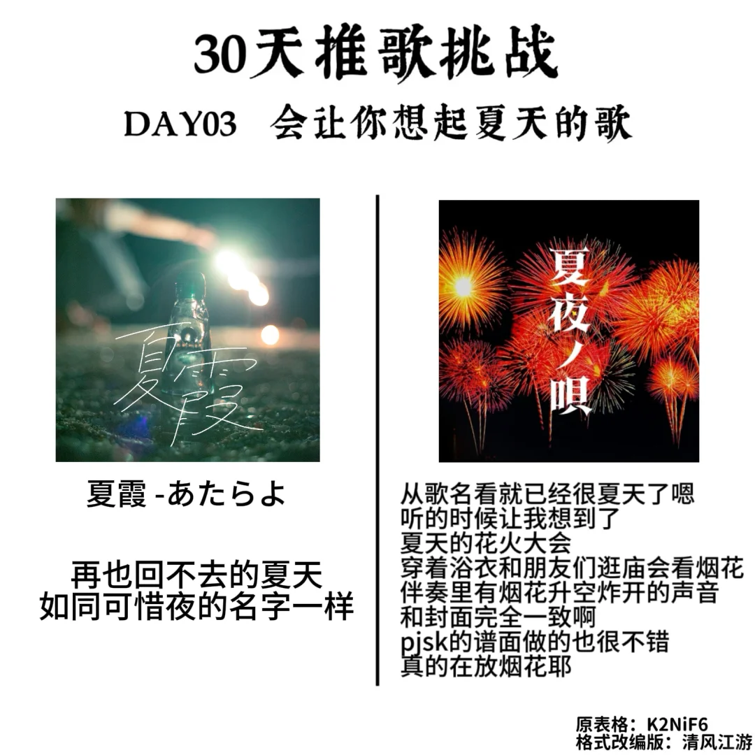 30天推歌挑战！（上）
