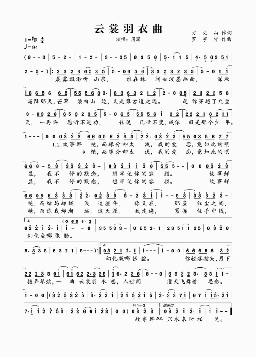 周深 云裳羽衣曲