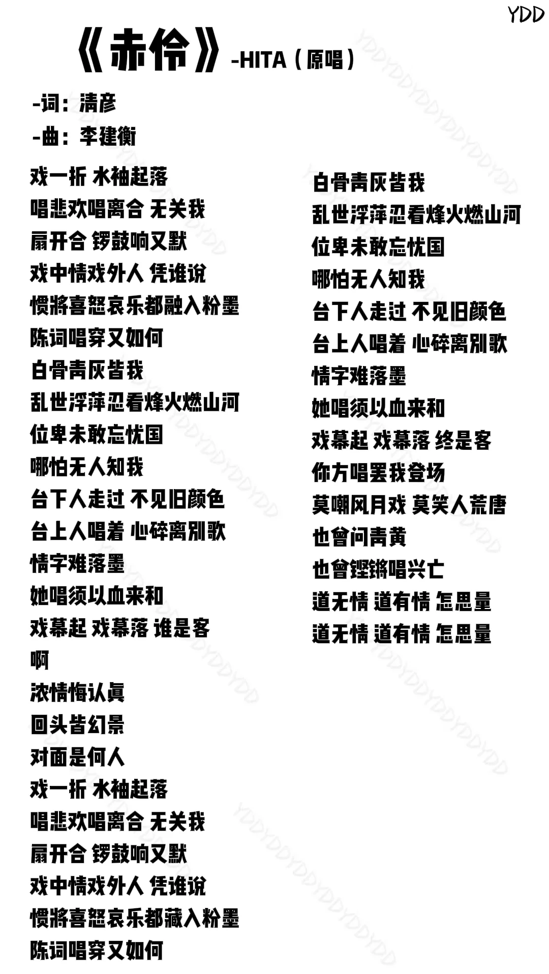 《赤伶》歌词分享