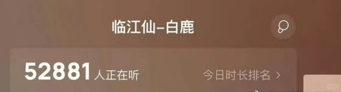 白鹿演唱临江仙获年度最具传播价值OST专辑