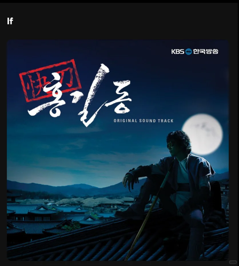 推荐歌曲：If—太妍