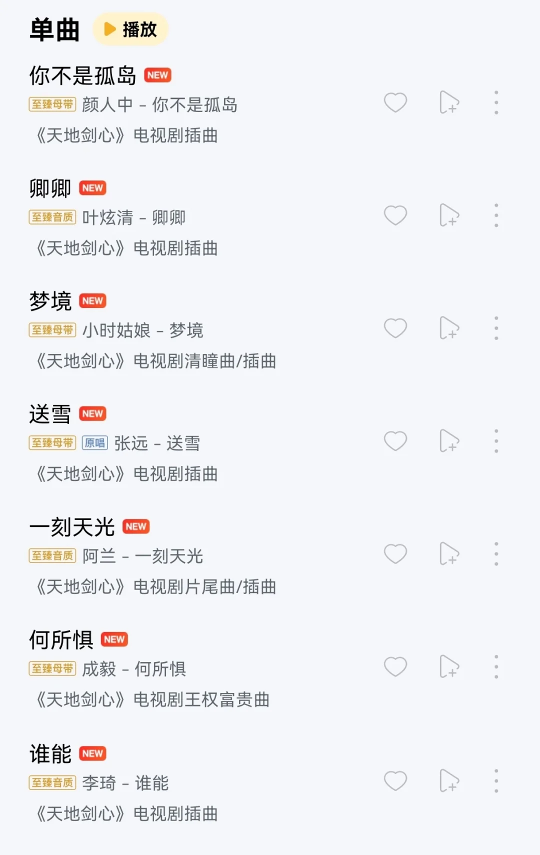 还差一首就齐🎧🥰🥰