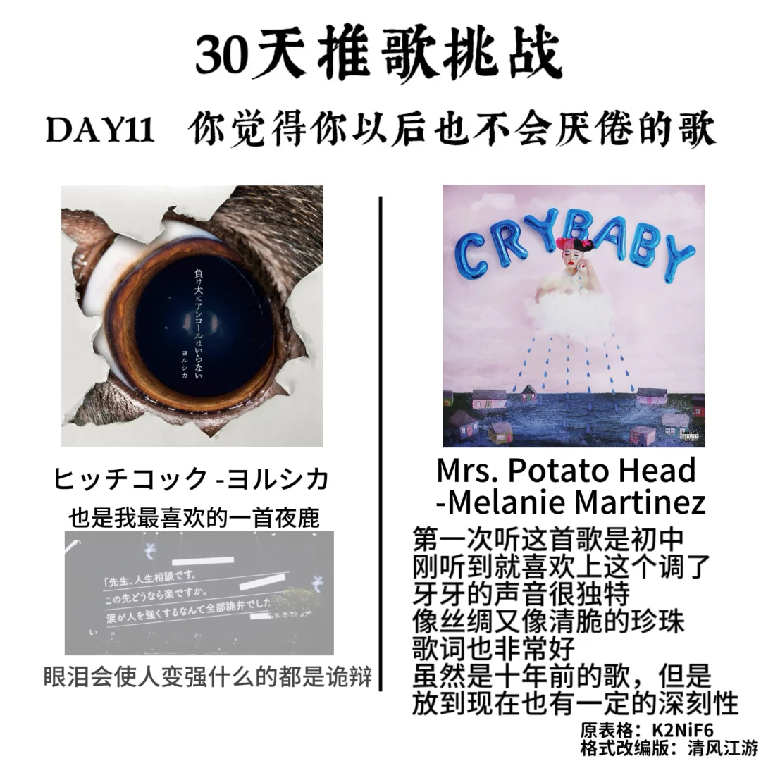 30天推歌挑战！（上）