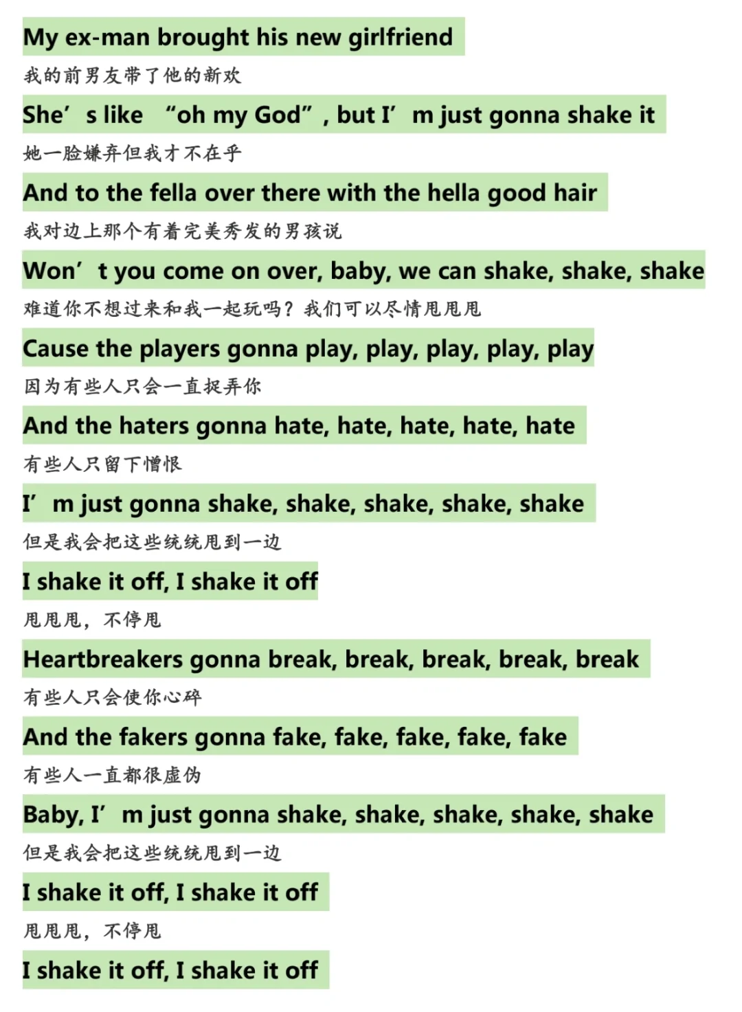 英文歌曲《Shake it off》霉霉 最近很火