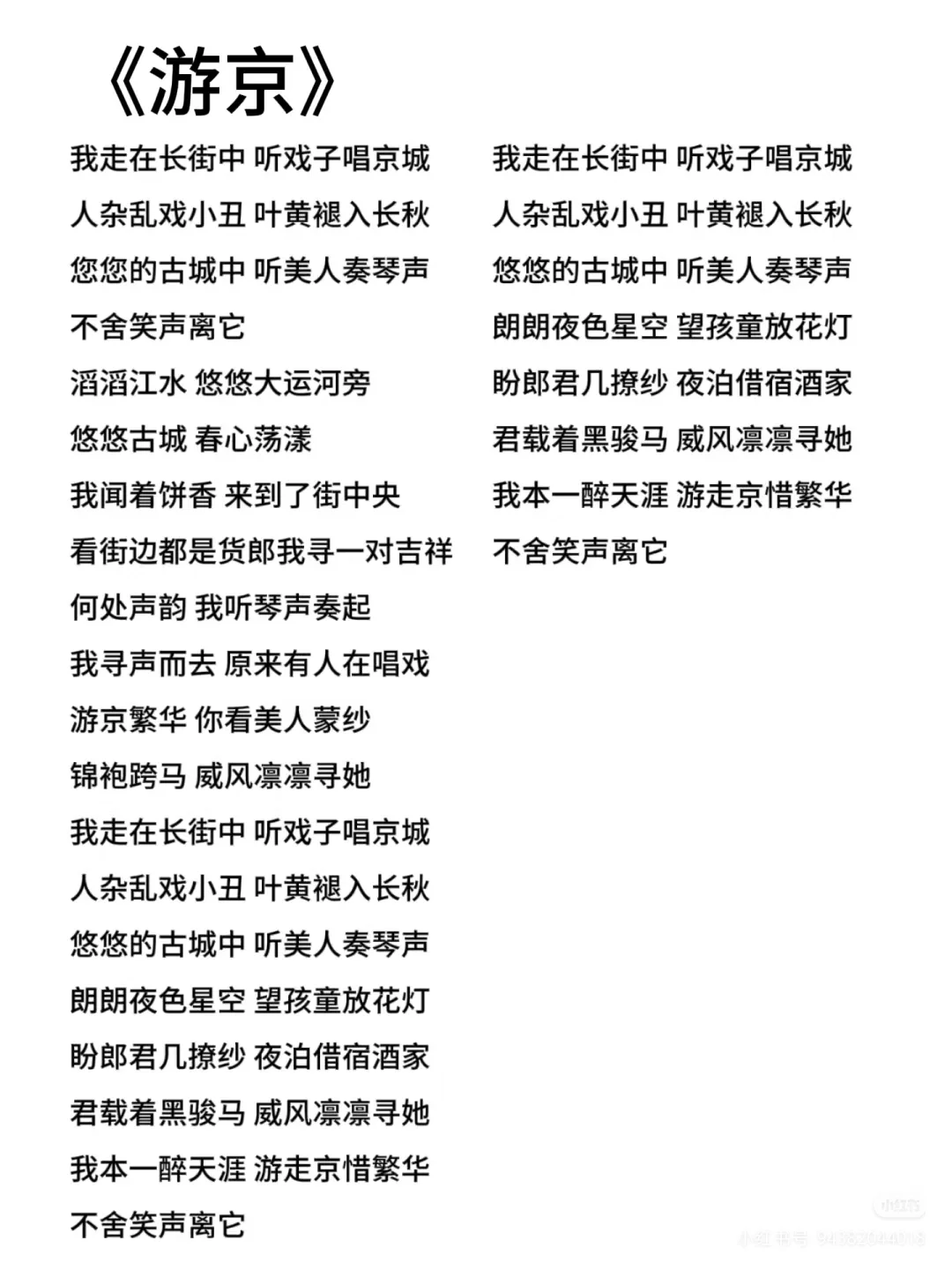 《游京》一曲天问 游走京极繁华