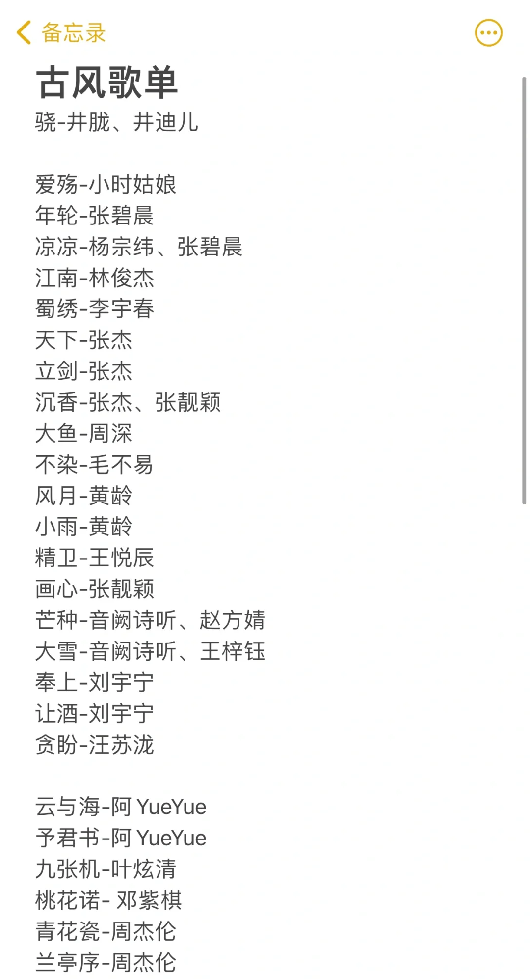 可以无限循环播放的古风歌单合集