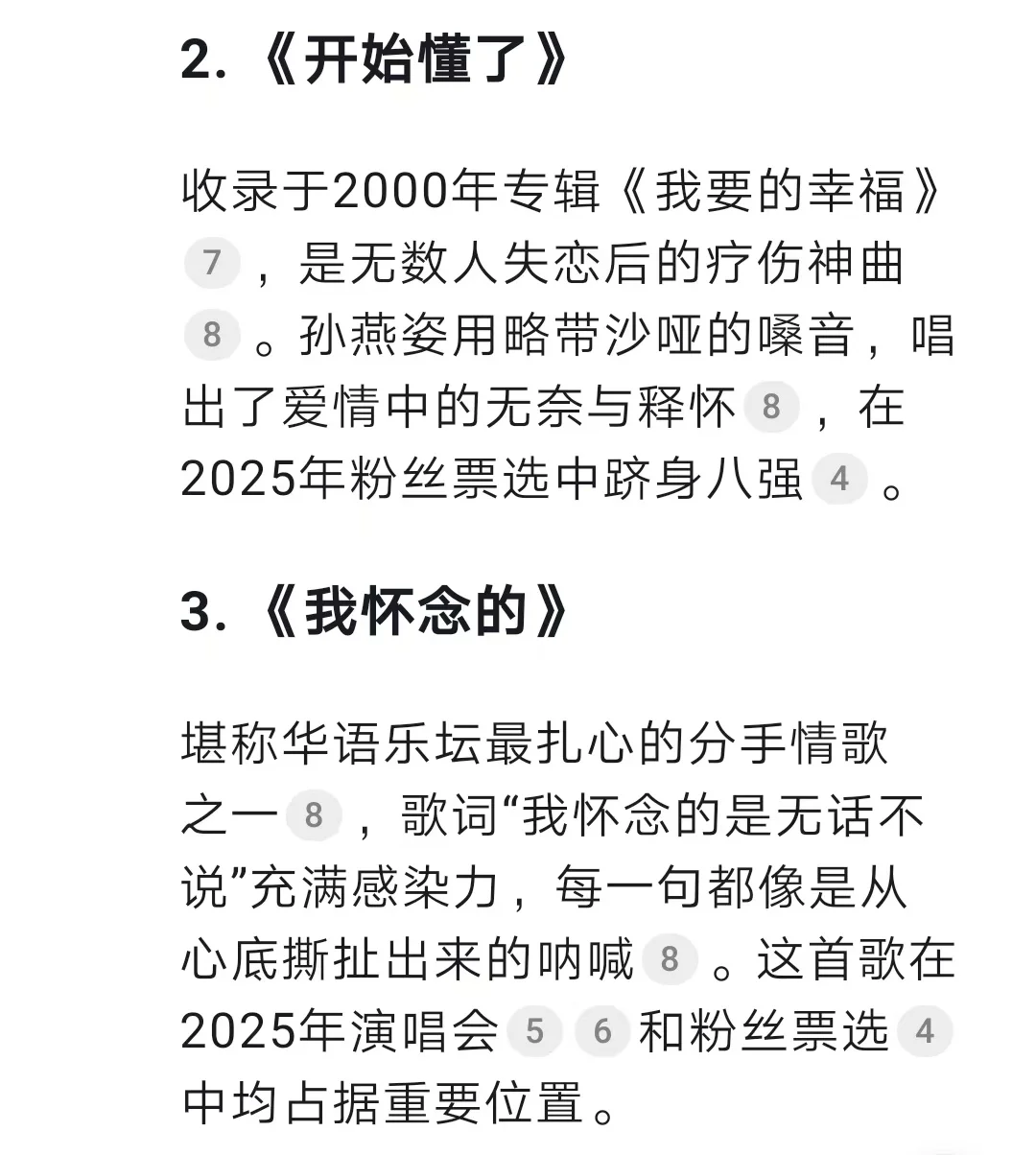 deepseek认为孙燕姿最受欢迎歌曲TOP10🔥