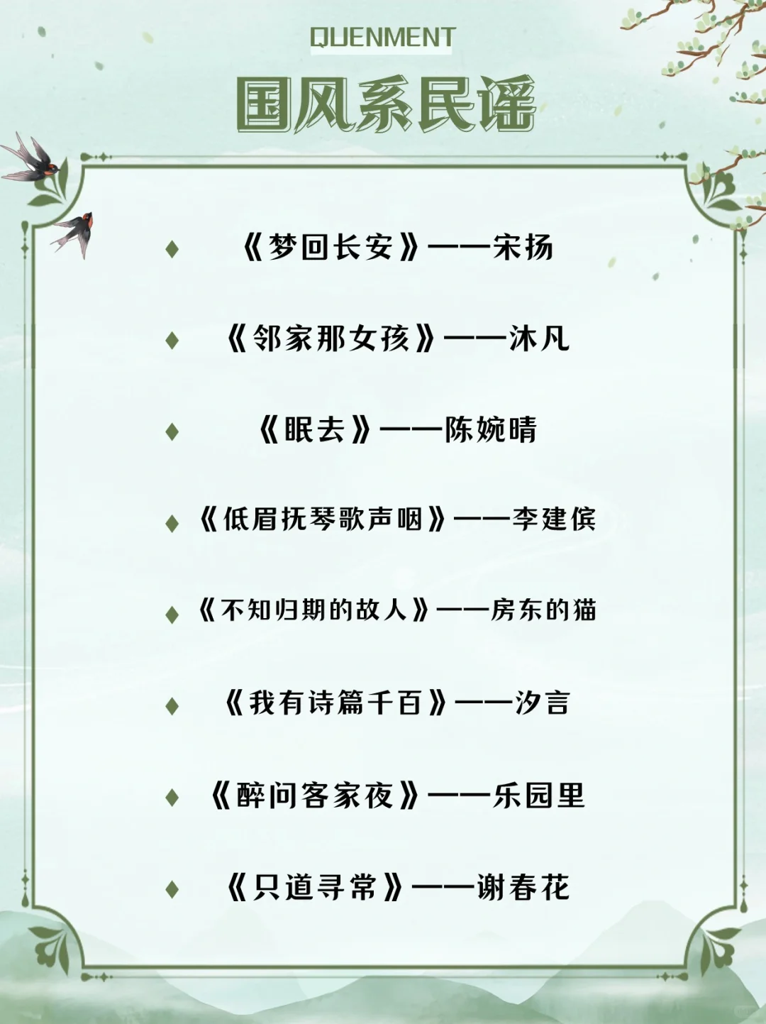 歌单分享丨一眼惊艳的国风古韵🍃