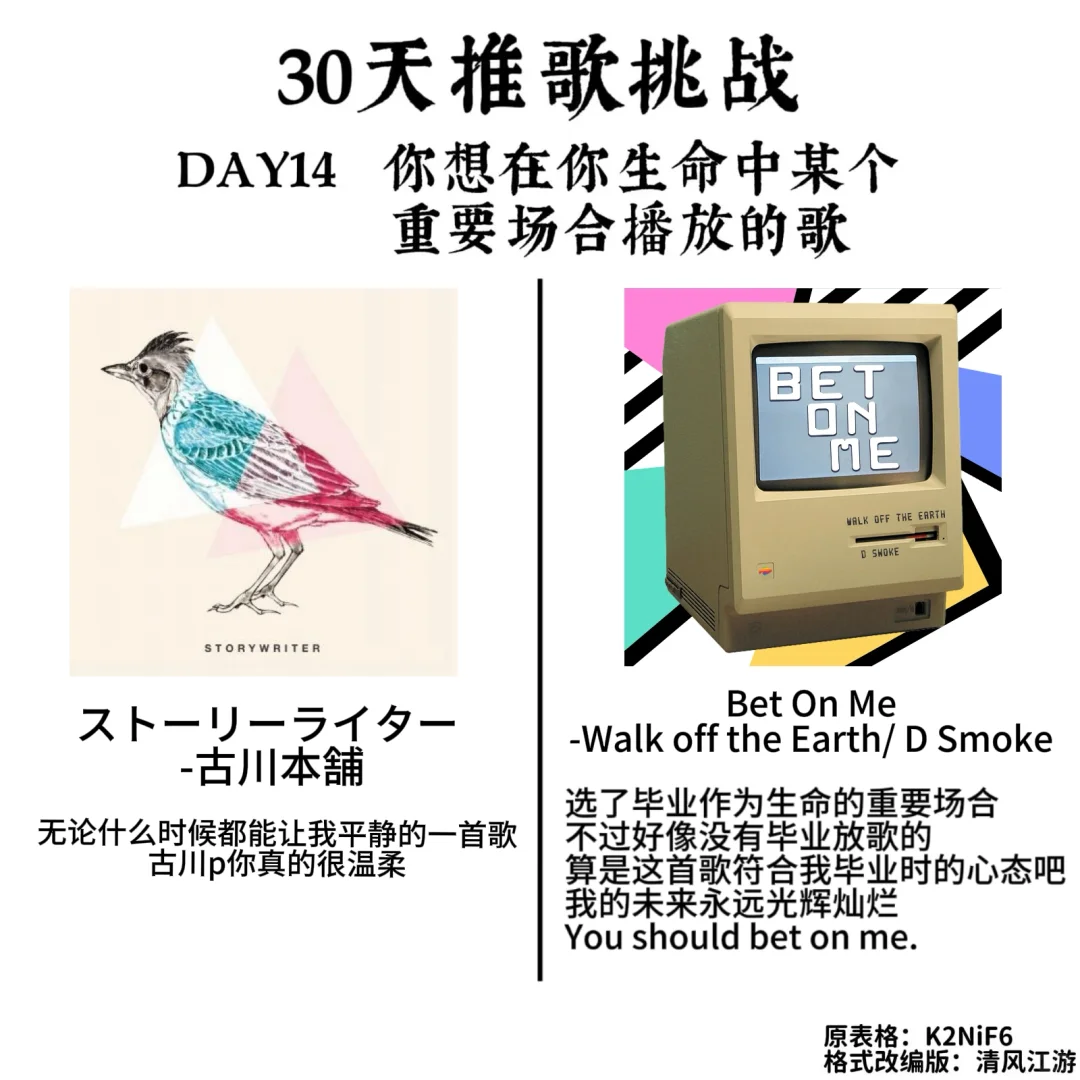 30天推歌挑战！（上）